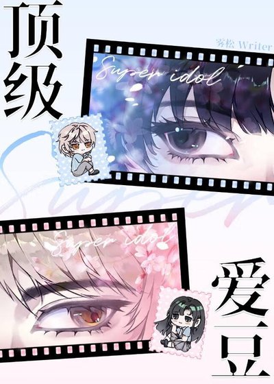 （韩娱同人）[娱乐圈]在全球选秀当顶级爱豆